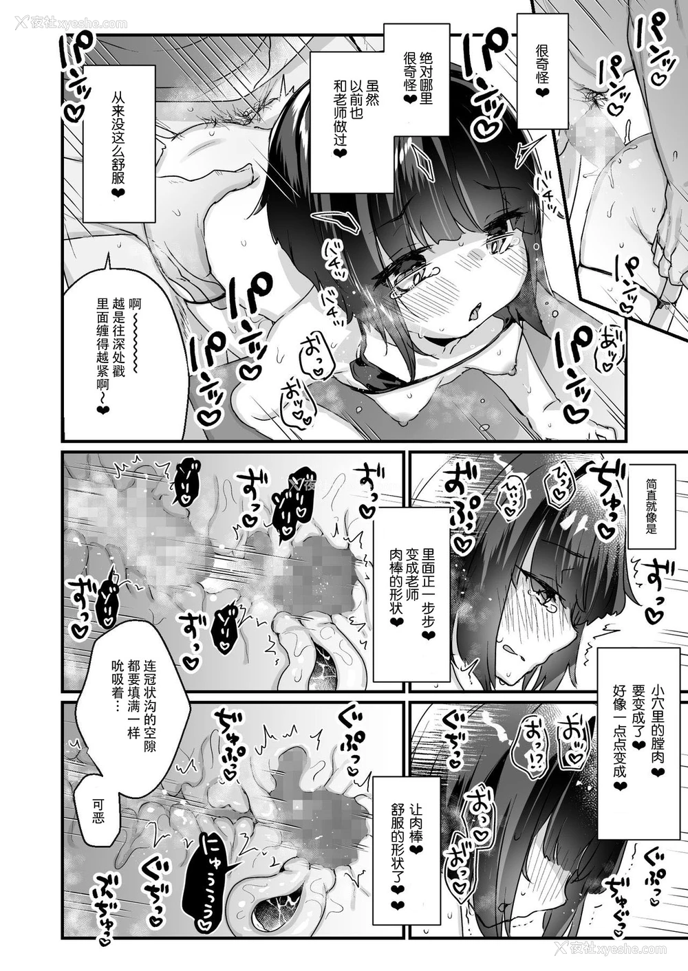 19P - [天気轮 (甘露アメ)] なりたくないのにサキュバスになってしまった山田さん [中国翻訳] [DL版]