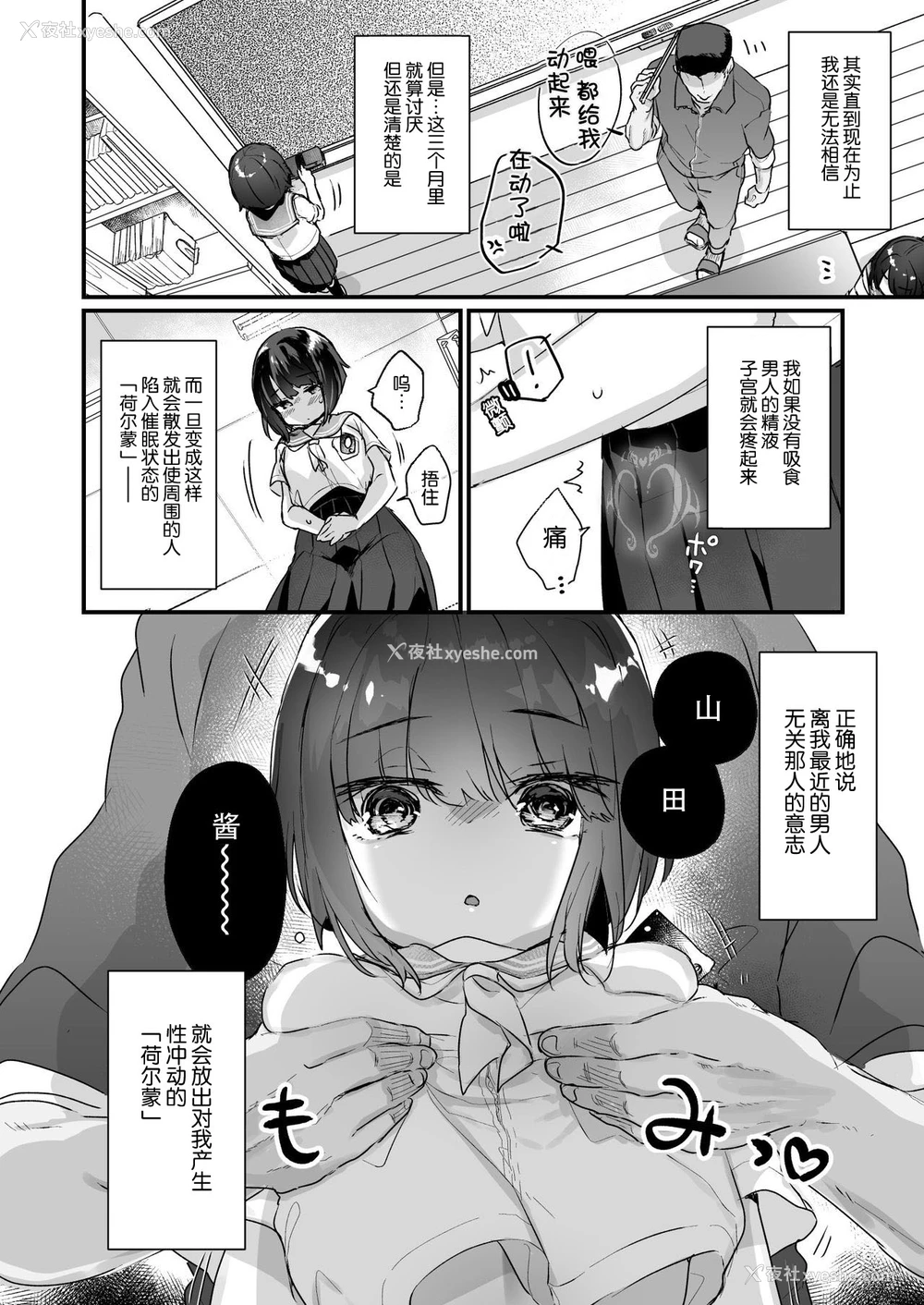 5P - [天気轮 (甘露アメ)] なりたくないのにサキュバスになってしまった山田さん [中国翻訳] [DL版]