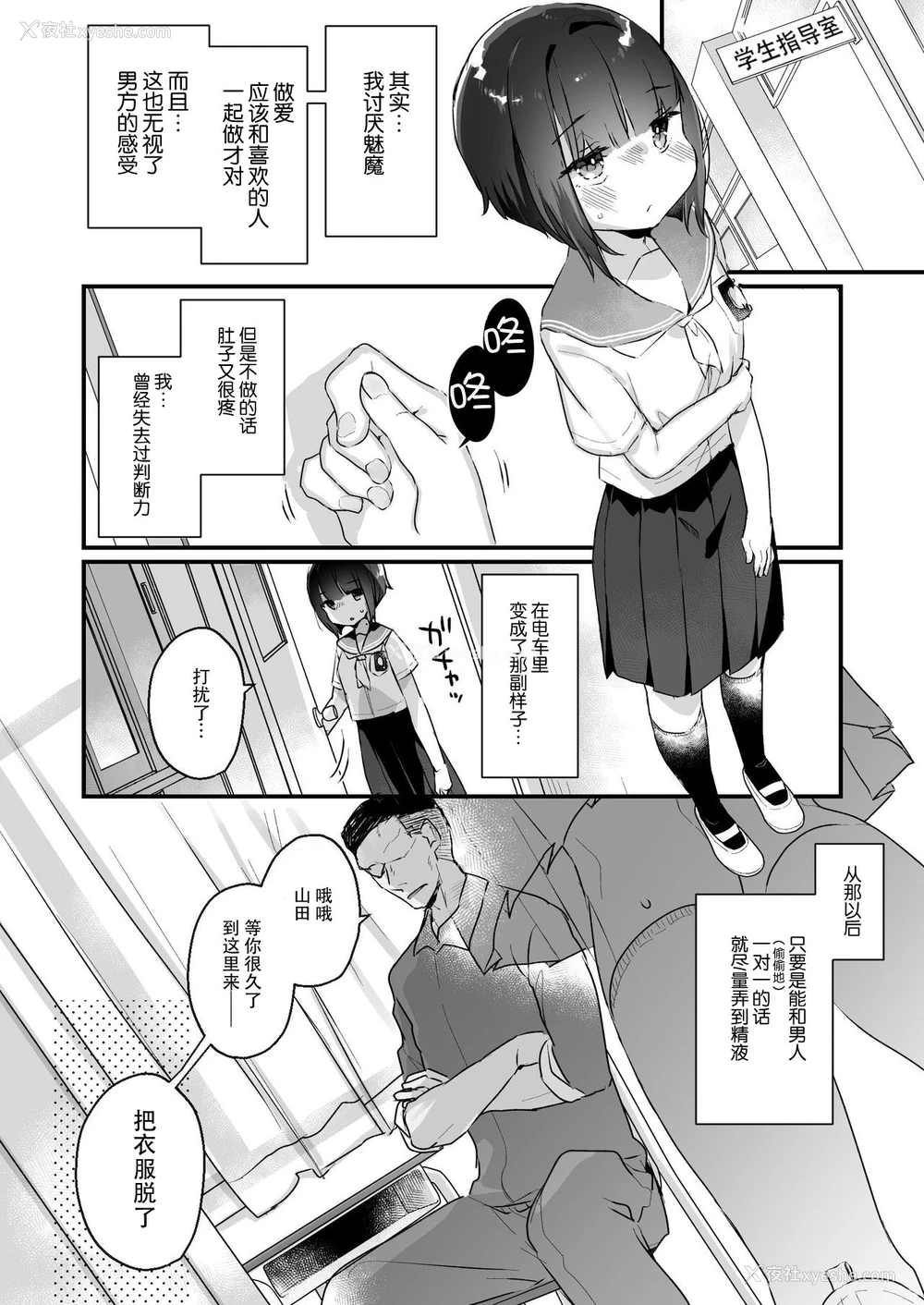 7P - [天気轮 (甘露アメ)] なりたくないのにサキュバスになってしまった山田さん [中国翻訳] [DL版]