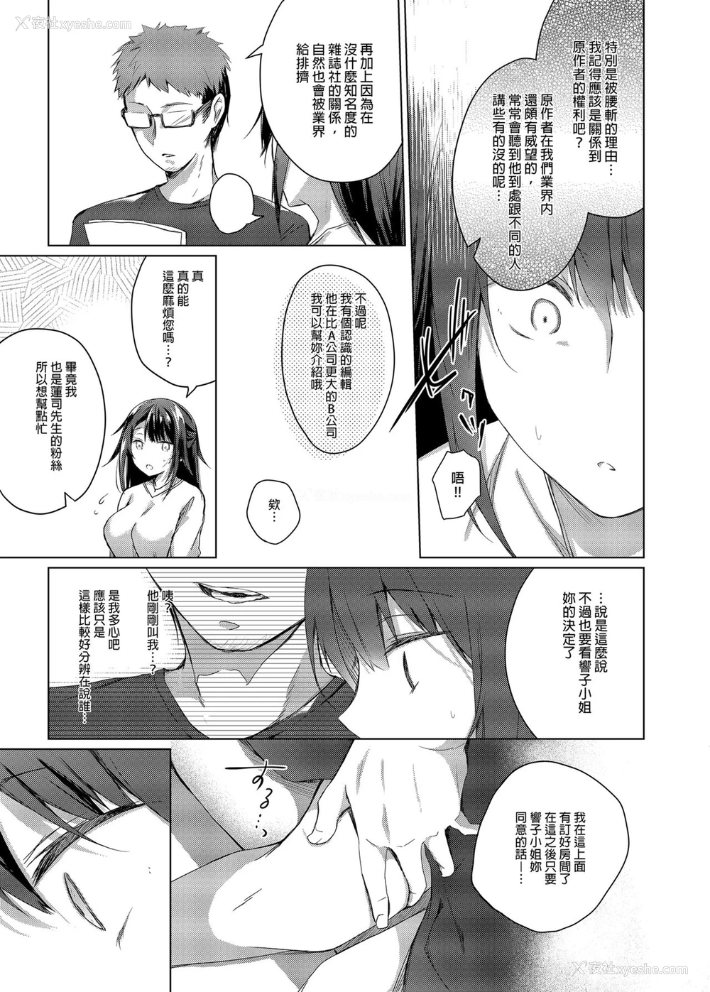 10P - [ひらひら (ひらり)] コ○ティア出张编集部に行った日から妻の様子が… [中国语] [DL版]