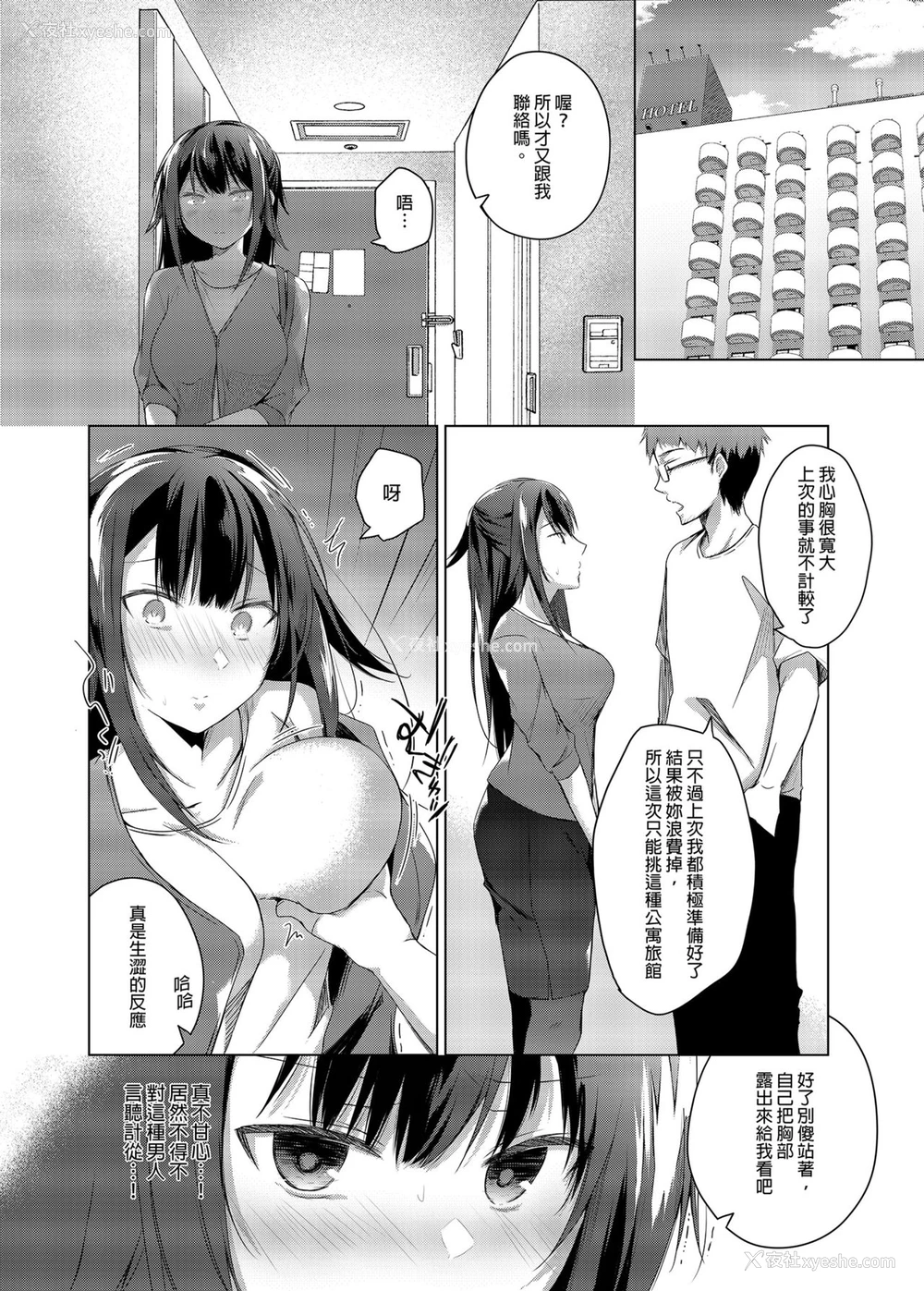 15P - [ひらひら (ひらり)] コ○ティア出张编集部に行った日から妻の様子が… [中国语] [DL版]