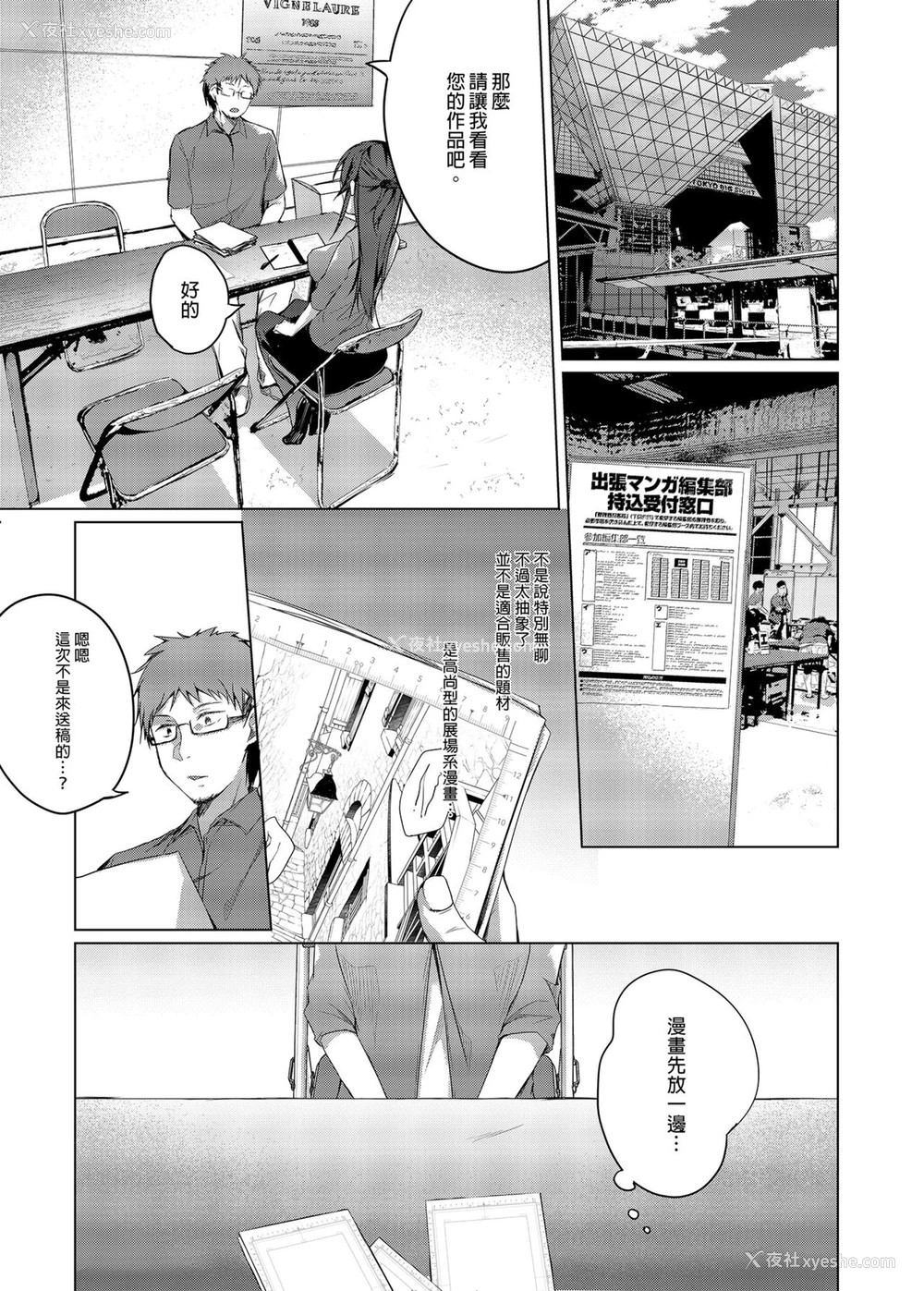 4P - [ひらひら (ひらり)] コ○ティア出张编集部に行った日から妻の様子が… [中国语] [DL版]