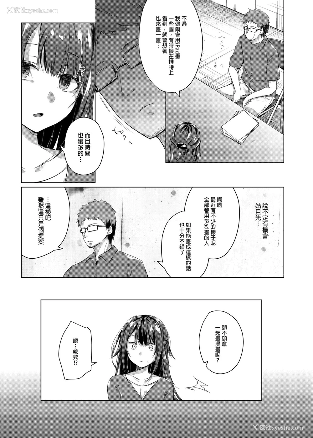6P - [ひらひら (ひらり)] コ○ティア出张编集部に行った日から妻の様子が… [中国语] [DL版]