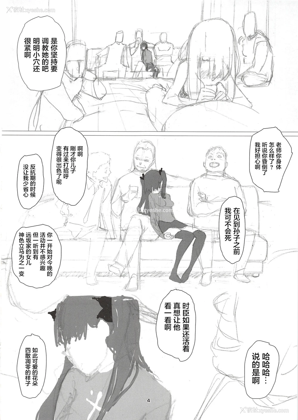 3P - (C96) [奇形诱蛾灯 (仓井尚)] 轮凛奸奸-β- (Fate/stay night) [中国翻訳]