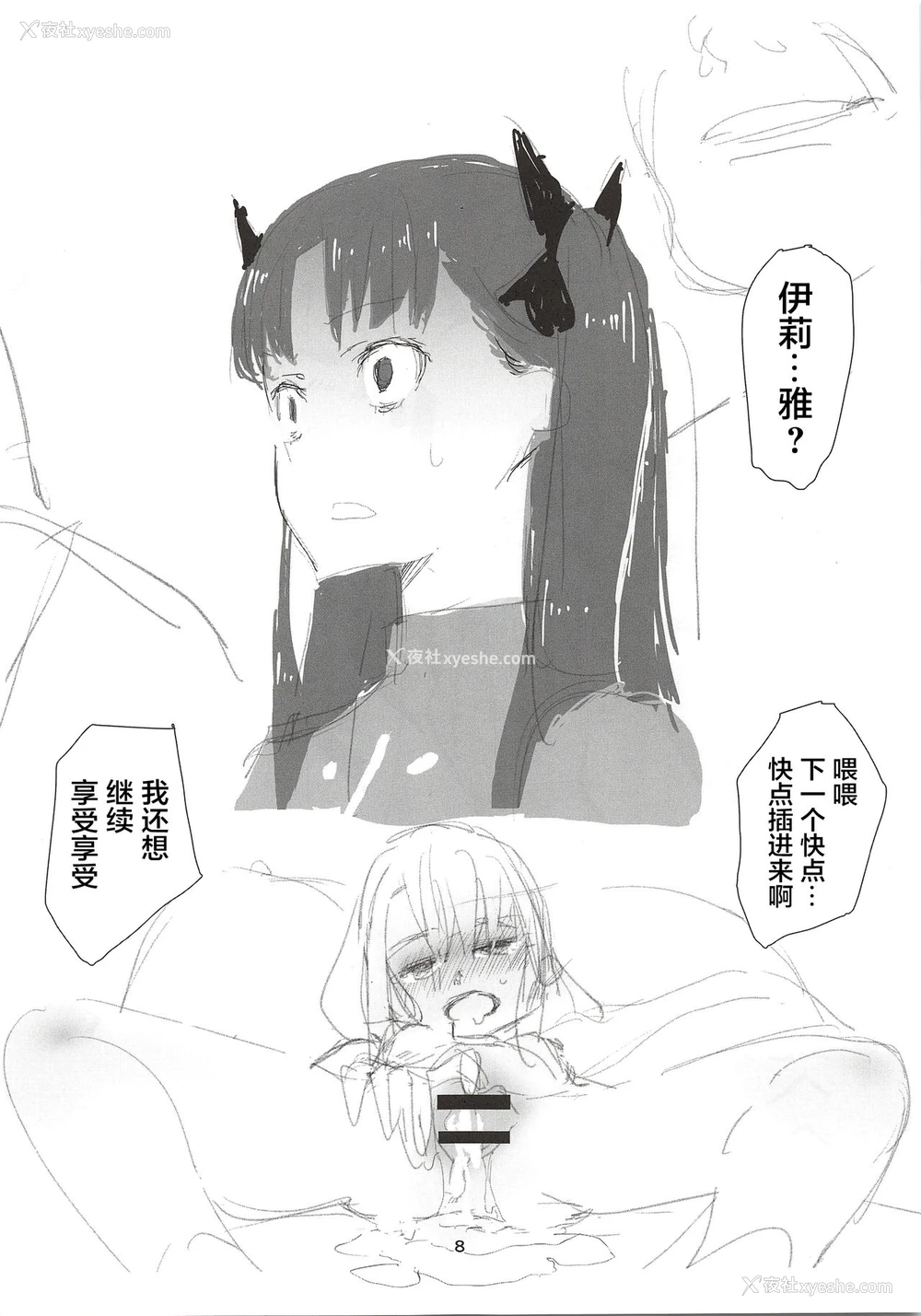 7P - (C96) [奇形诱蛾灯 (仓井尚)] 轮凛奸奸-β- (Fate/stay night) [中国翻訳]