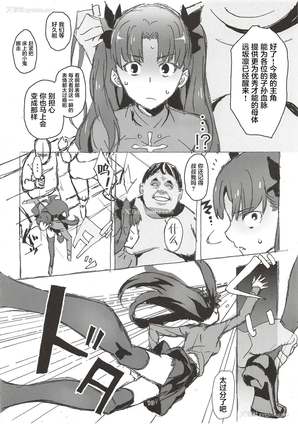 9P - (C96) [奇形诱蛾灯 (仓井尚)] 轮凛奸奸-β- (Fate/stay night) [中国翻訳]