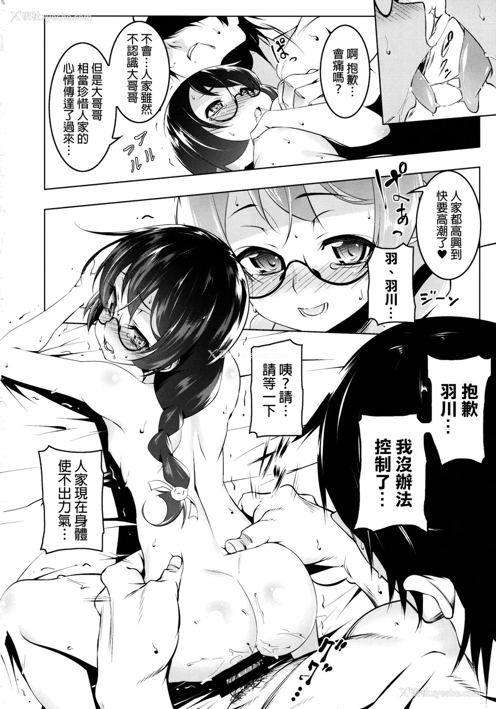22P - (C91) [夕锅进行中 (田辺京)] ロリコンビエッチ cat×vamp (化物语) [中国翻訳]