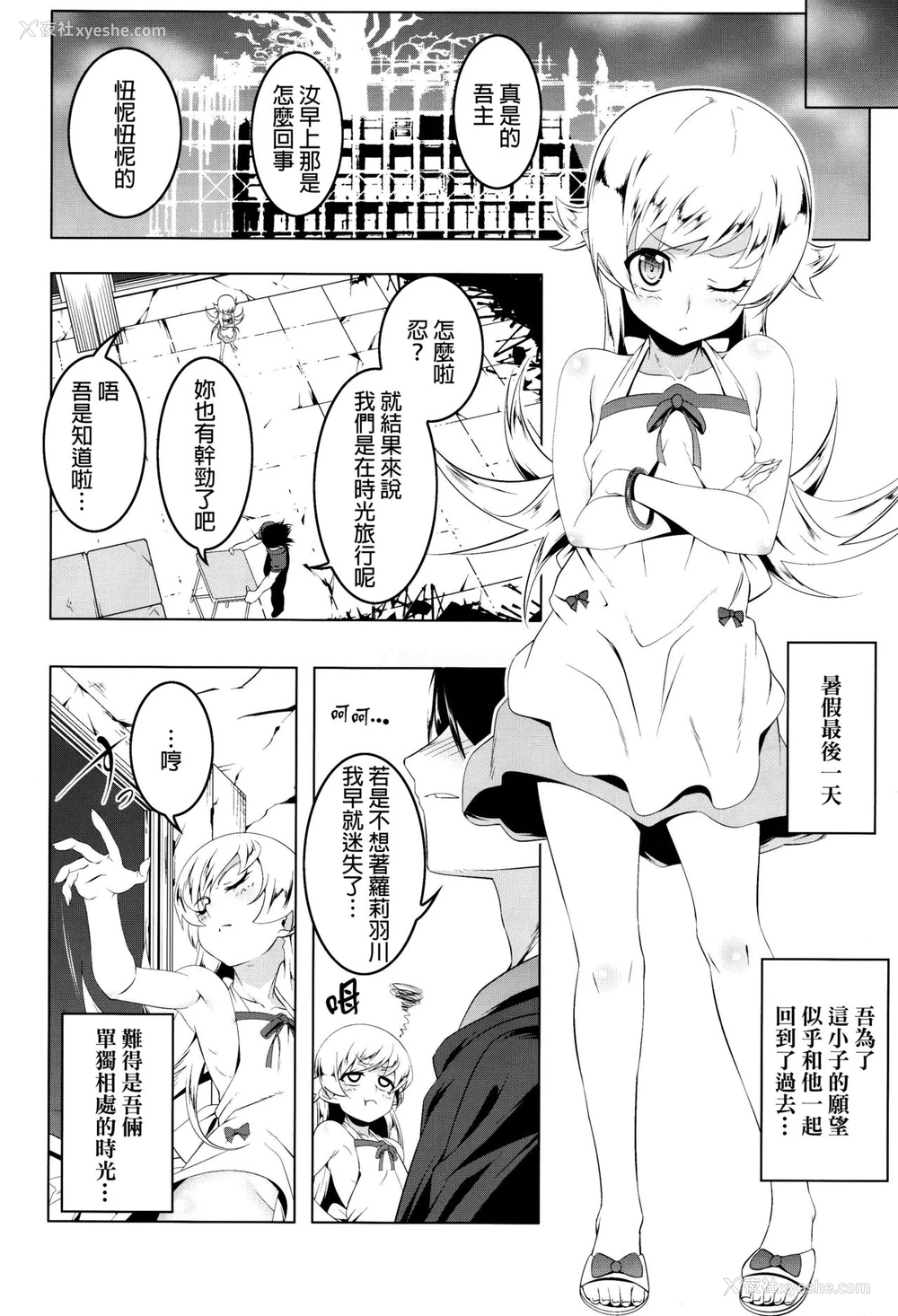 3P - (C91) [夕锅进行中 (田辺京)] ロリコンビエッチ cat×vamp (化物语) [中国翻訳]