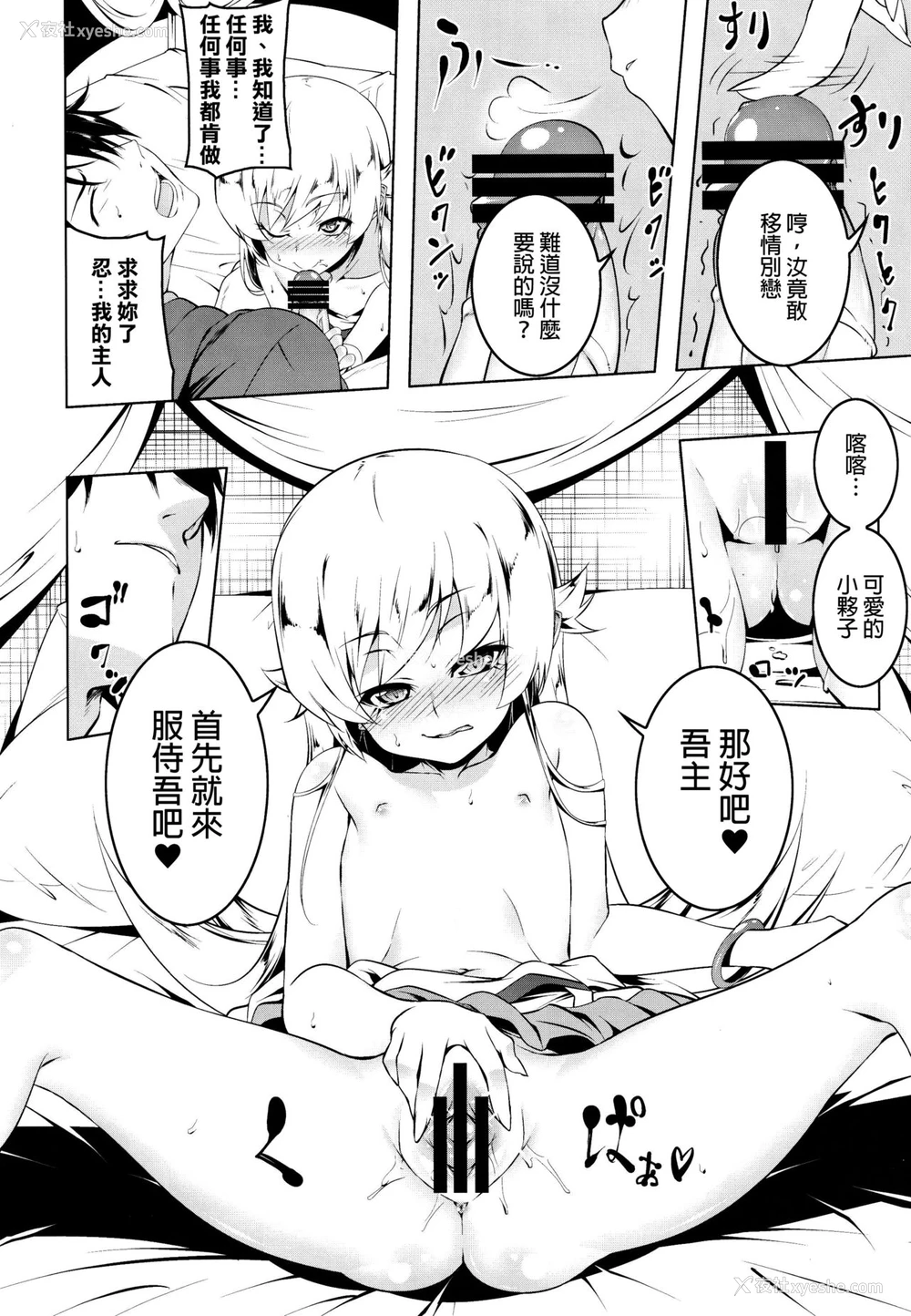 9P - (C91) [夕锅进行中 (田辺京)] ロリコンビエッチ cat×vamp (化物语) [中国翻訳]