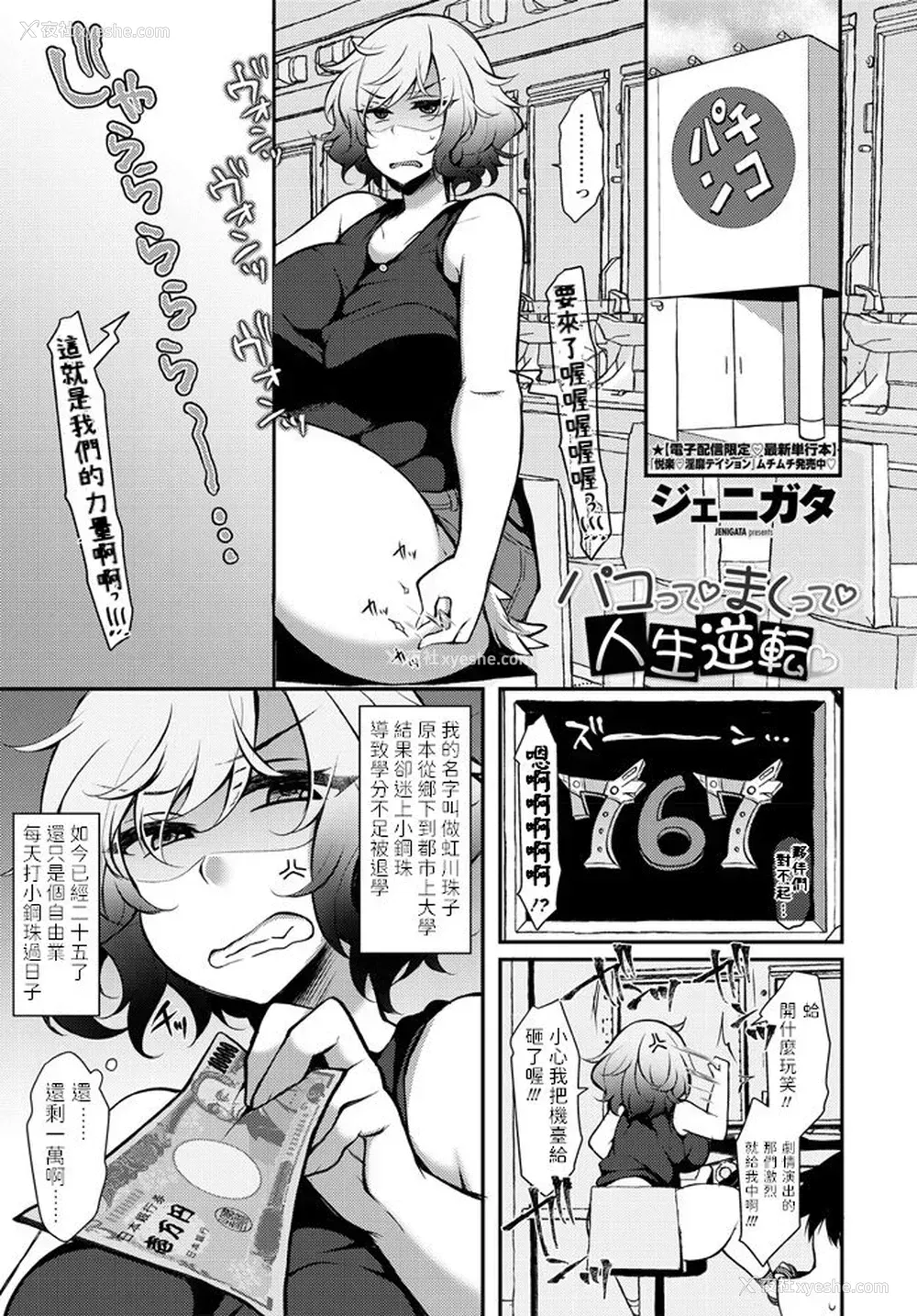 1P - [ジェニガタ] パコって♡まくって♡人生逆転♡ [中国翻訳] [DL版]