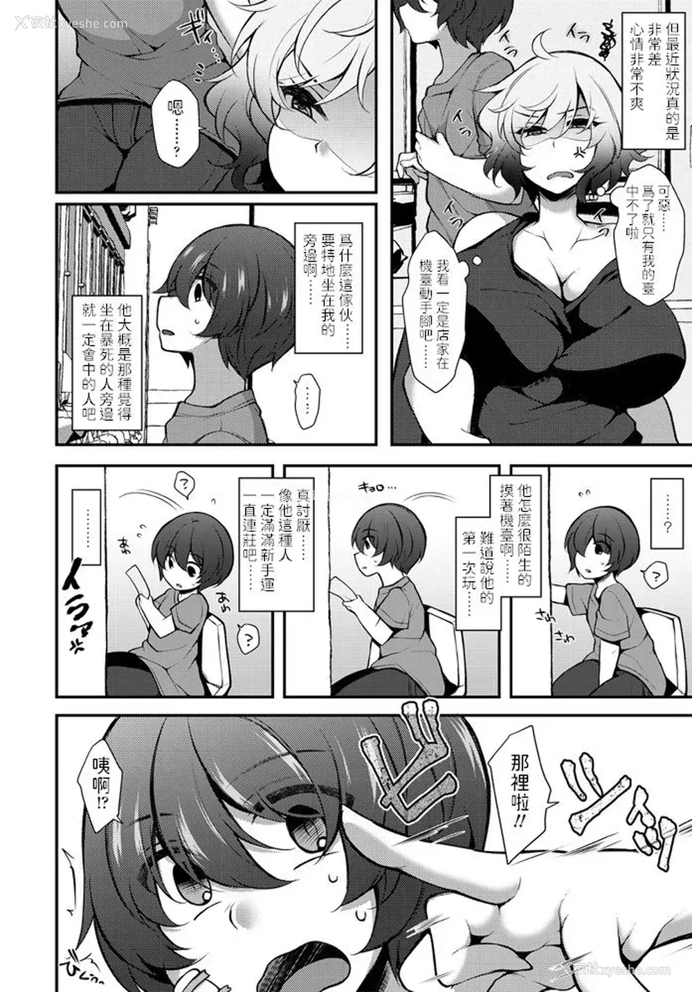 2P - [ジェニガタ] パコって♡まくって♡人生逆転♡ [中国翻訳] [DL版]