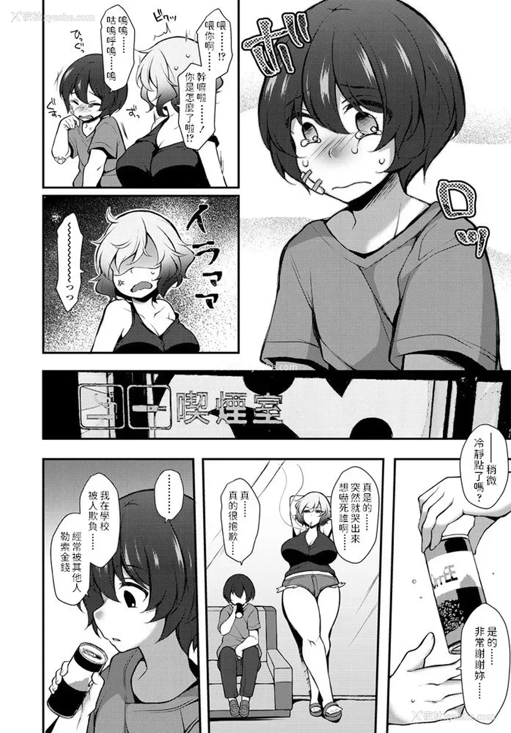 4P - [ジェニガタ] パコって♡まくって♡人生逆転♡ [中国翻訳] [DL版]