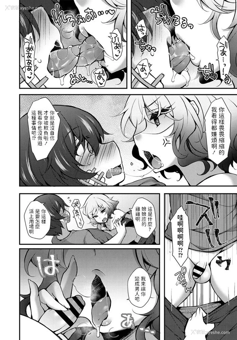6P - [ジェニガタ] パコって♡まくって♡人生逆転♡ [中国翻訳] [DL版]