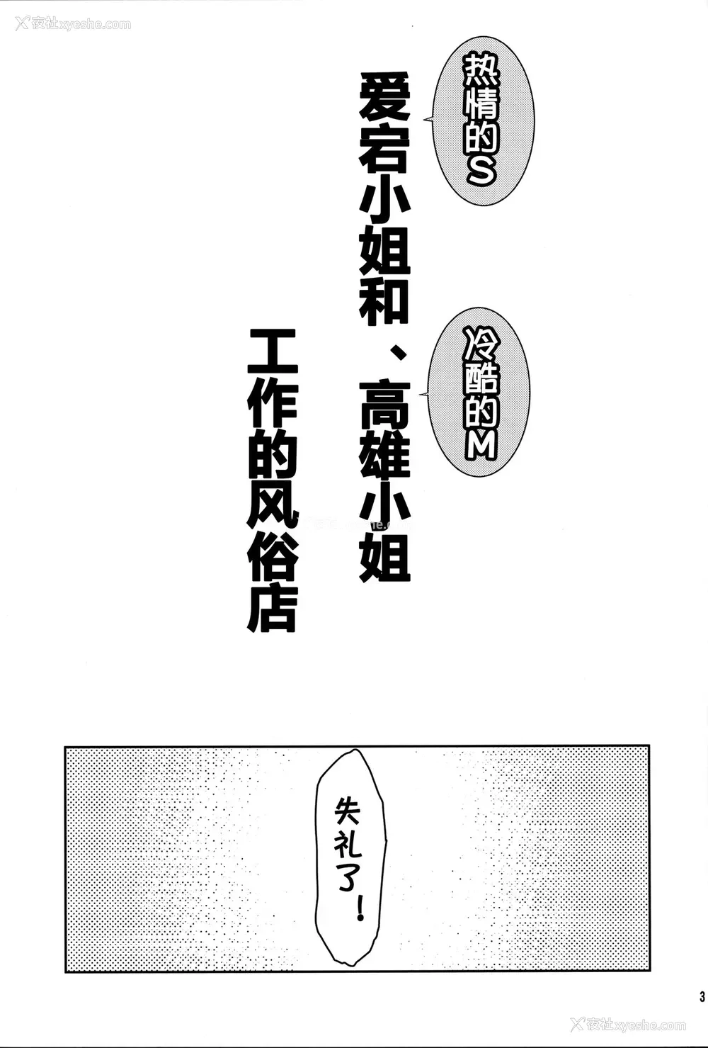 2P - (C89) [ありのとわたり (ありのとわたり)] ほがらかSの爱宕さんとクールMの高雄さんが居る风俗店 (舰队これくしょん -舰これ-) [中国翻訳]