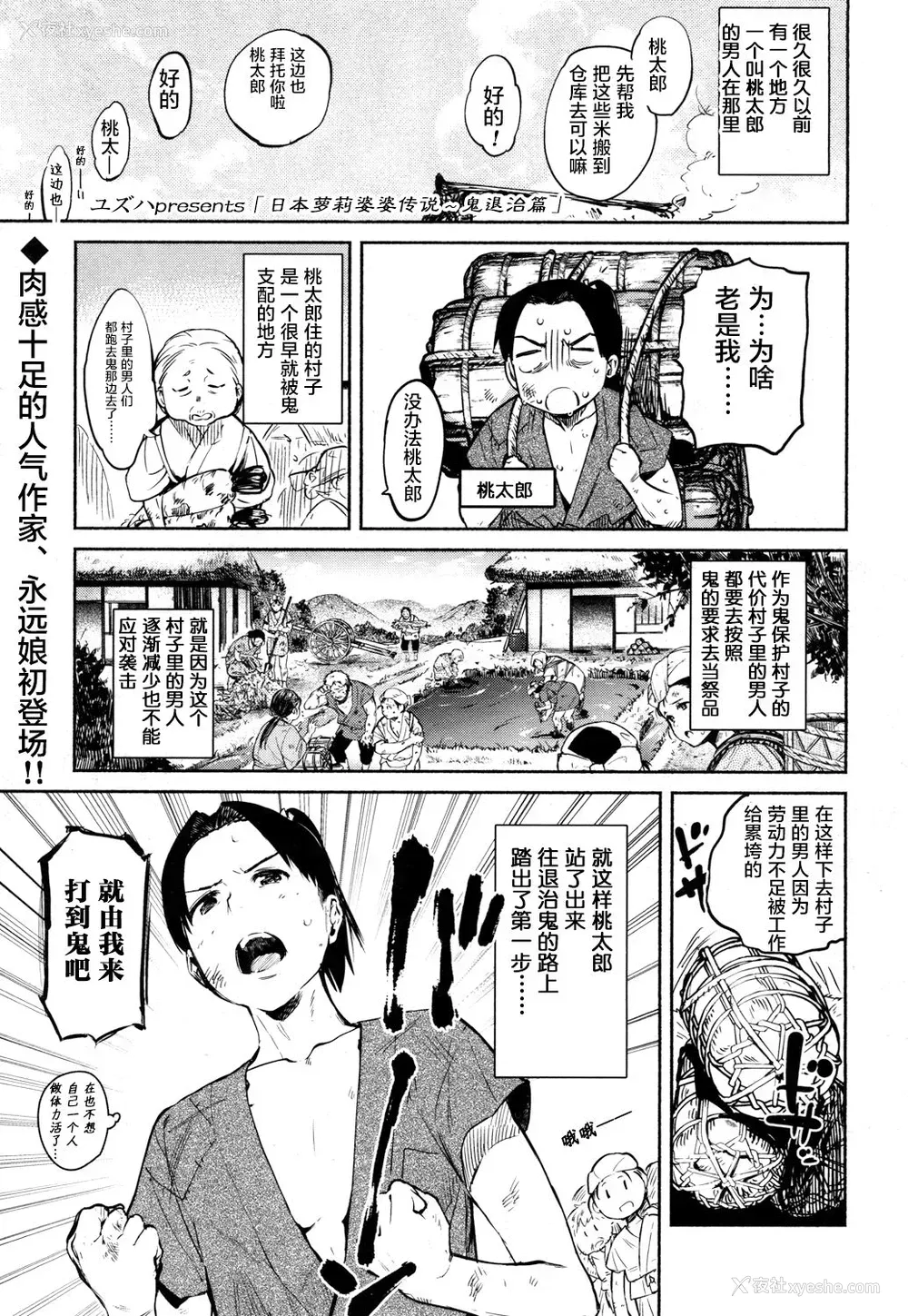 1P - [ユズハ] 日本ロリババア话 〜鬼退治编〜 (永远娘 参) [中国翻訳] [DL版]