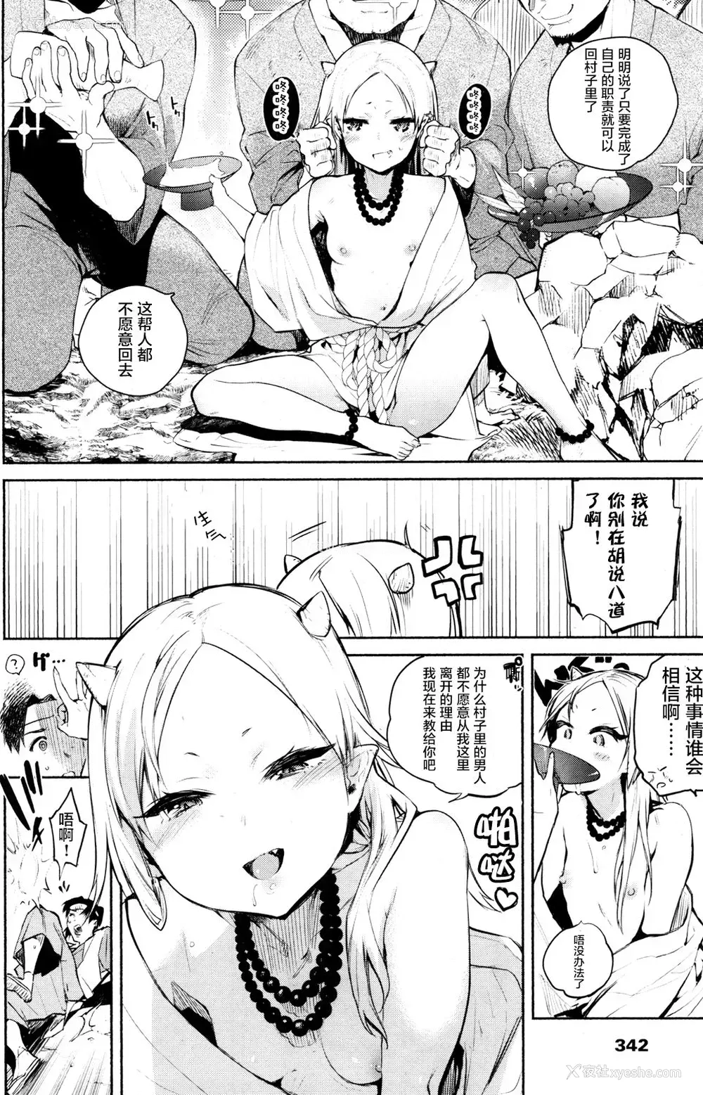 6P - [ユズハ] 日本ロリババア话 〜鬼退治编〜 (永远娘 参) [中国翻訳] [DL版]