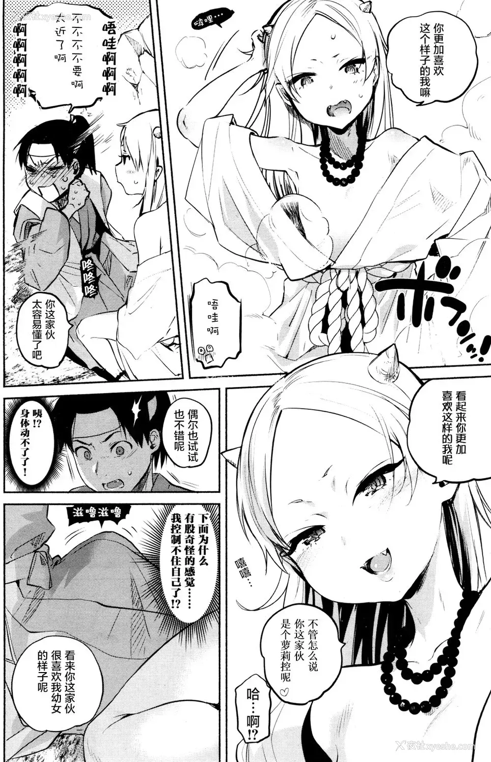 8P - [ユズハ] 日本ロリババア话 〜鬼退治编〜 (永远娘 参) [中国翻訳] [DL版]