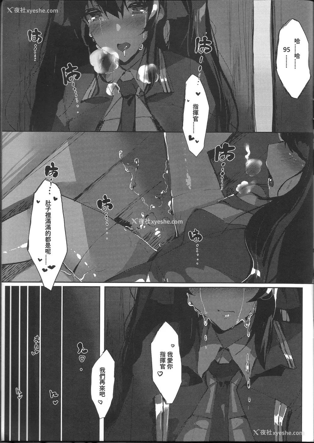 6P - (FF32) [TMSB弹药库 (月宫勤)] TYPE95&97研修报告 (少女前线) [中国语]