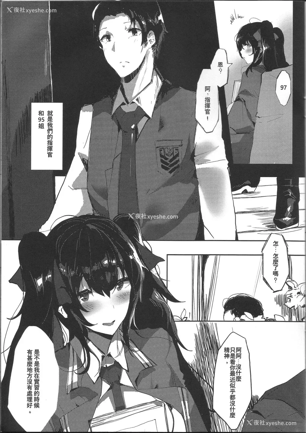 8P - (FF32) [TMSB弹药库 (月宫勤)] TYPE95&97研修报告 (少女前线) [中国语]