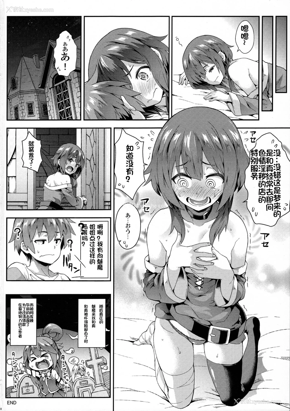 17P - (C91) [SAZ (soba)] この愉悦に浸りそうなんですが! (この素晴らしい世界に祝福を!) [中国翻訳]