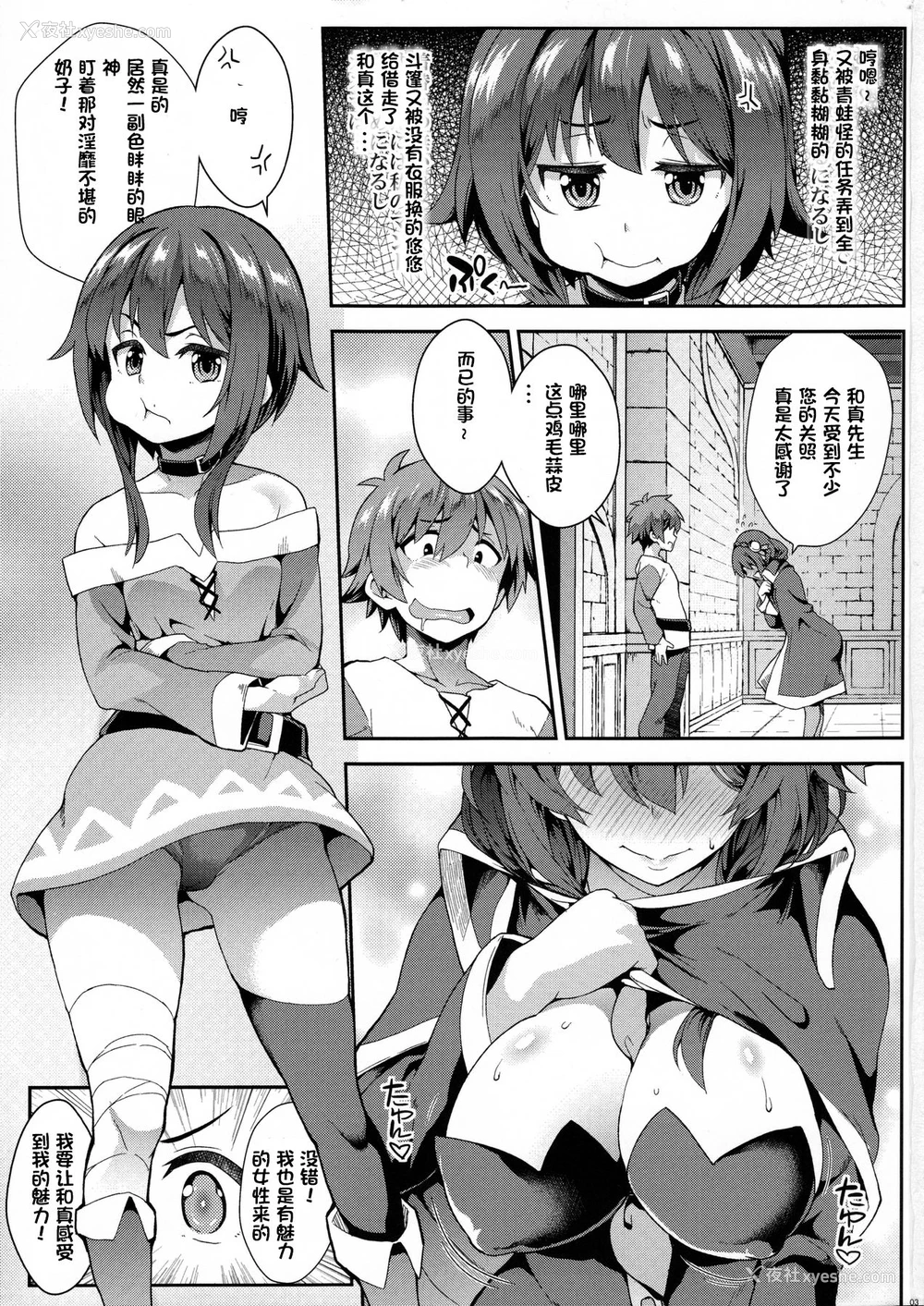 2P - (C91) [SAZ (soba)] この愉悦に浸りそうなんですが! (この素晴らしい世界に祝福を!) [中国翻訳]