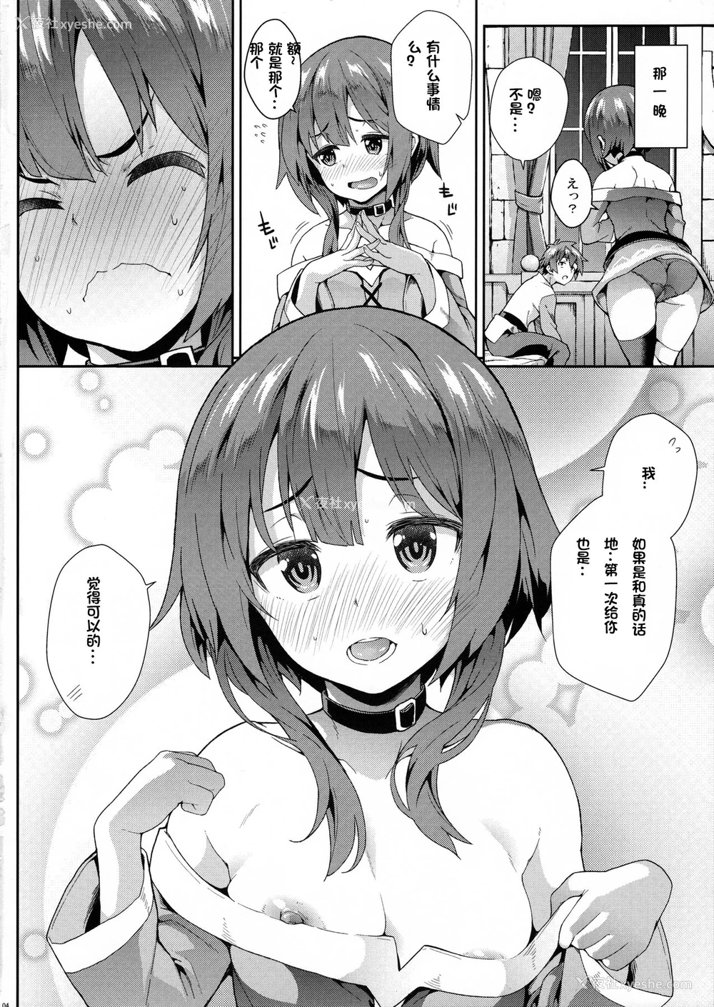 3P - (C91) [SAZ (soba)] この愉悦に浸りそうなんですが! (この素晴らしい世界に祝福を!) [中国翻訳]