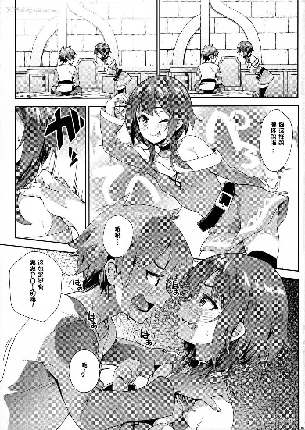 4P - (C91) [SAZ (soba)] この愉悦に浸りそうなんですが! (この素晴らしい世界に祝福を!) [中国翻訳]