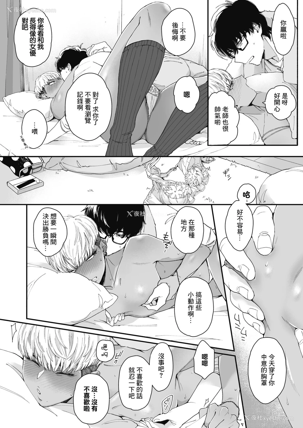 14P - [Buta] 先制テンプテーション (コミックホットミルク 2021年12月号) [中国翻訳] [DL版]
