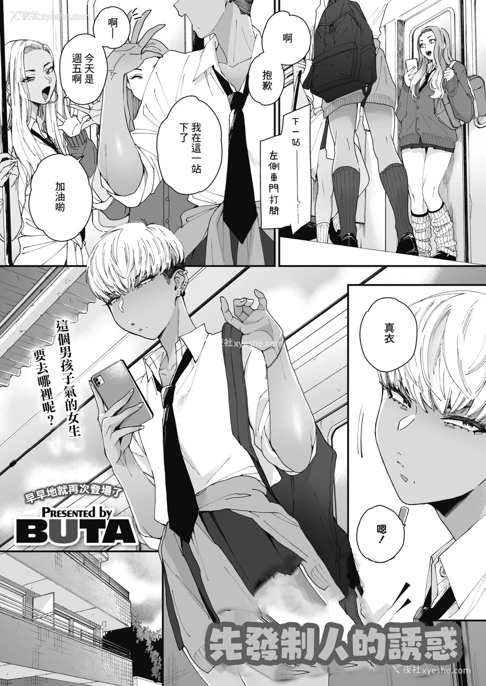1P - [Buta] 先制テンプテーション (コミックホットミルク 2021年12月号) [中国翻訳] [DL版]