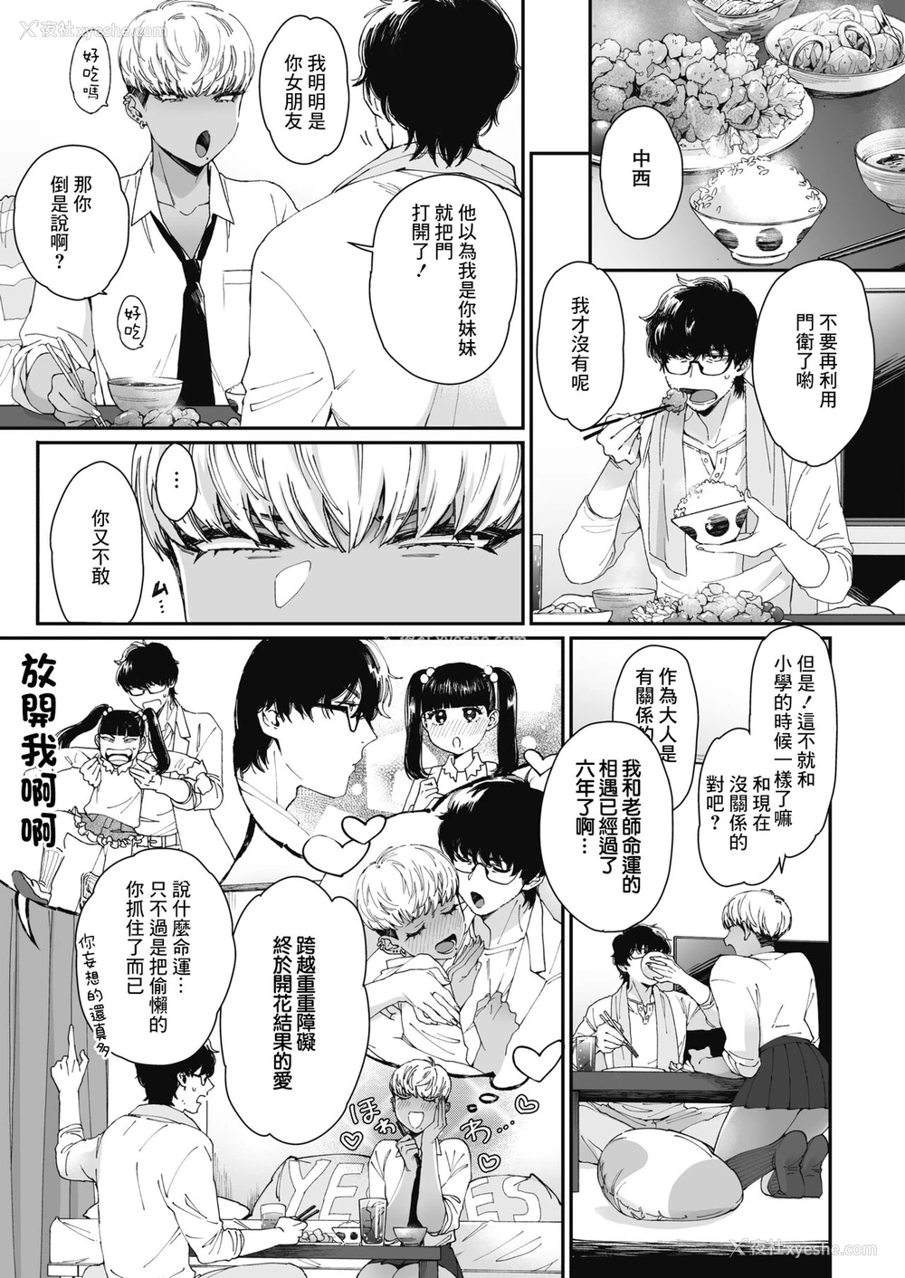 3P - [Buta] 先制テンプテーション (コミックホットミルク 2021年12月号) [中国翻訳] [DL版]
