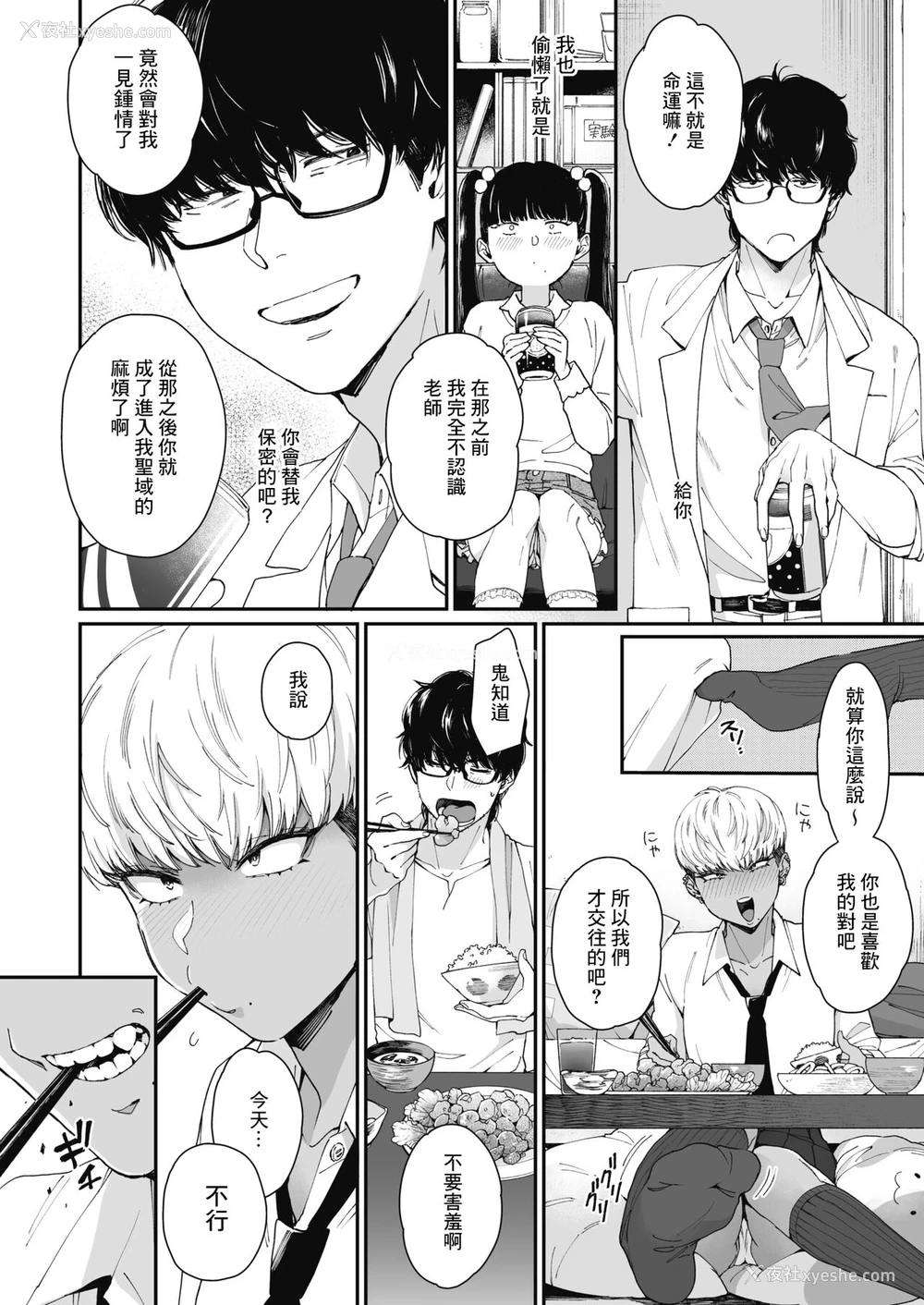 4P - [Buta] 先制テンプテーション (コミックホットミルク 2021年12月号) [中国翻訳] [DL版]