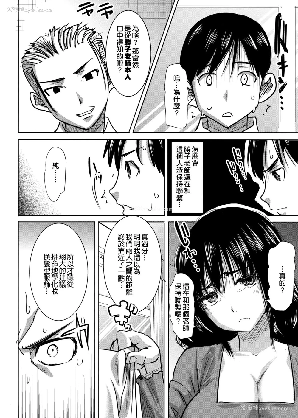10P - [なまけもの骑士団 (田中あじ)] アンスイート黒瀬胜子 (プラス) 调教 [中国翻訳]