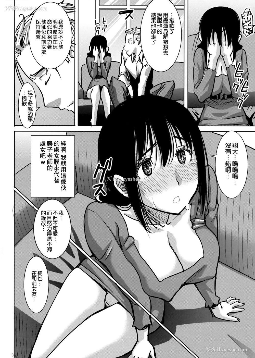 19P - [なまけもの骑士団 (田中あじ)] アンスイート黒瀬胜子 (プラス) 调教 [中国翻訳]