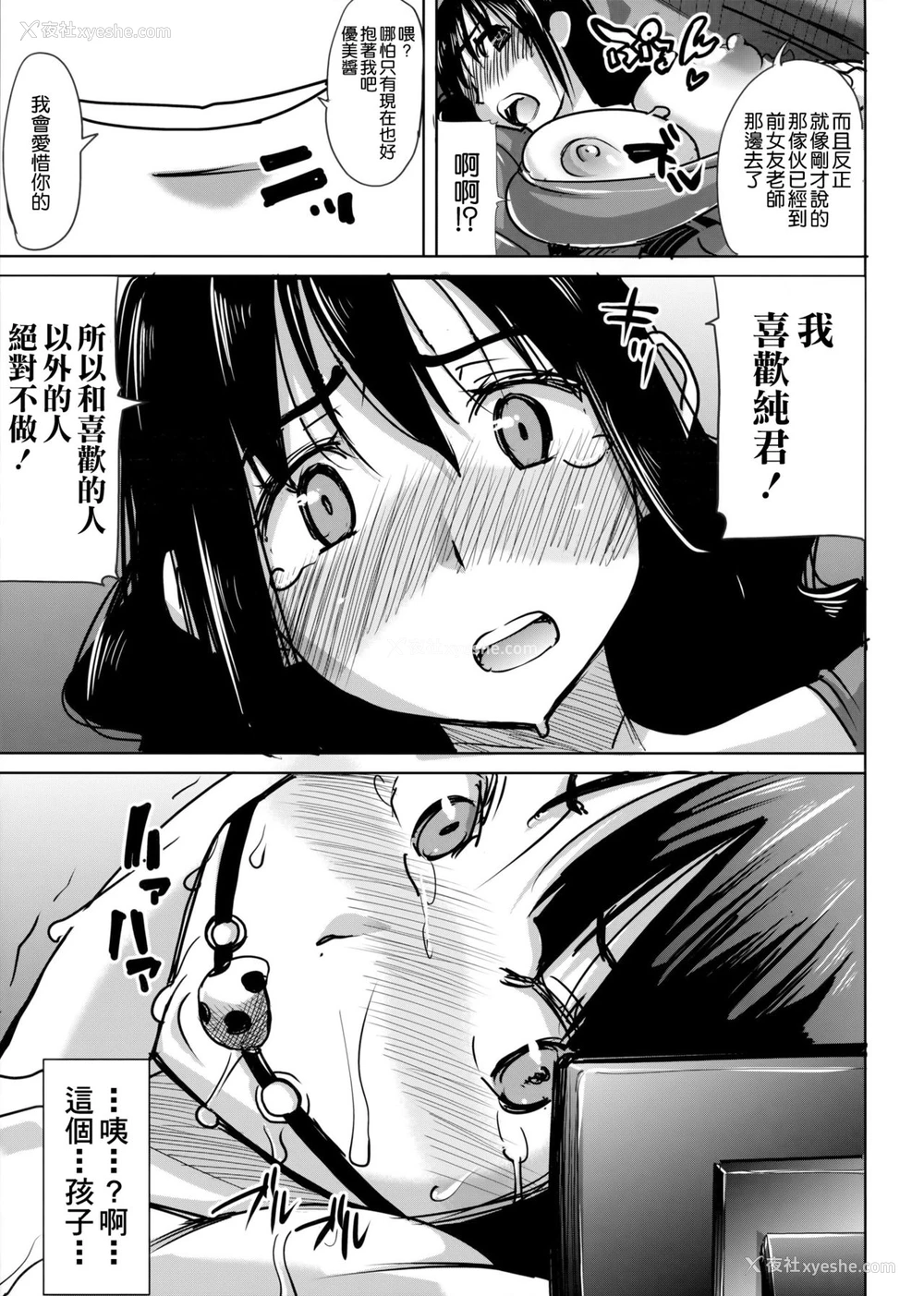 22P - [なまけもの骑士団 (田中あじ)] アンスイート黒瀬胜子 (プラス) 调教 [中国翻訳]