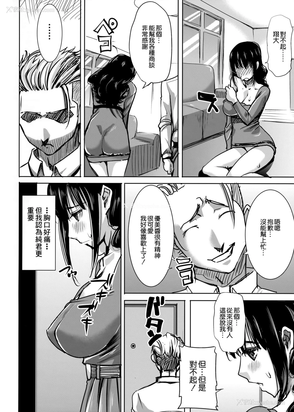 23P - [なまけもの骑士団 (田中あじ)] アンスイート黒瀬胜子 (プラス) 调教 [中国翻訳]