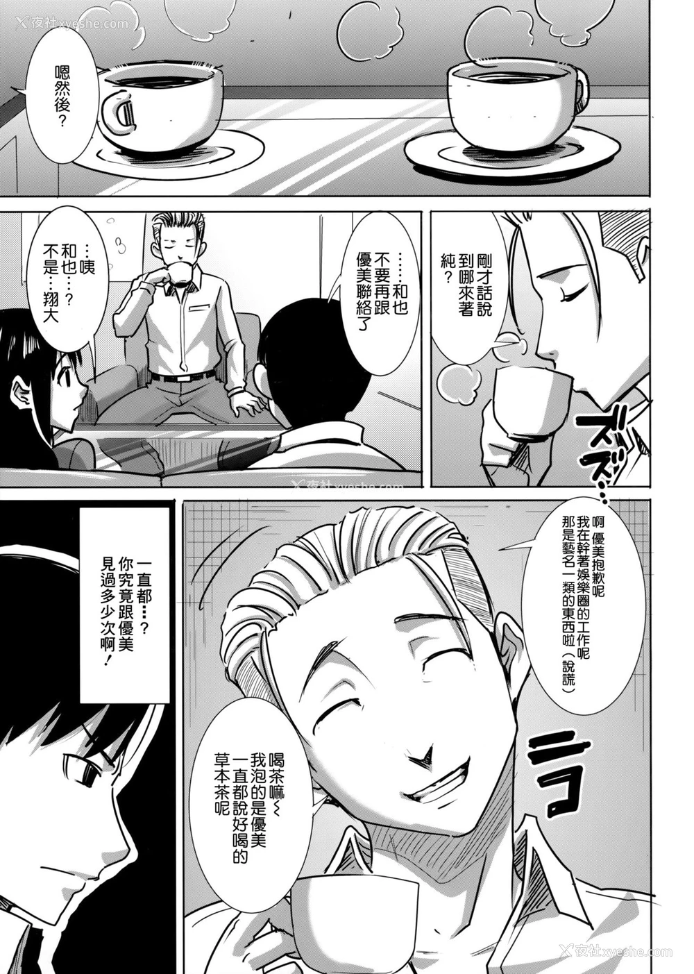7P - [なまけもの骑士団 (田中あじ)] アンスイート黒瀬胜子 (プラス) 调教 [中国翻訳]
