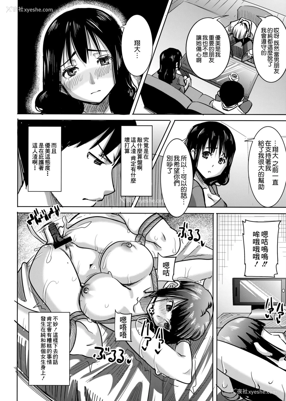 8P - [なまけもの骑士団 (田中あじ)] アンスイート黒瀬胜子 (プラス) 调教 [中国翻訳]