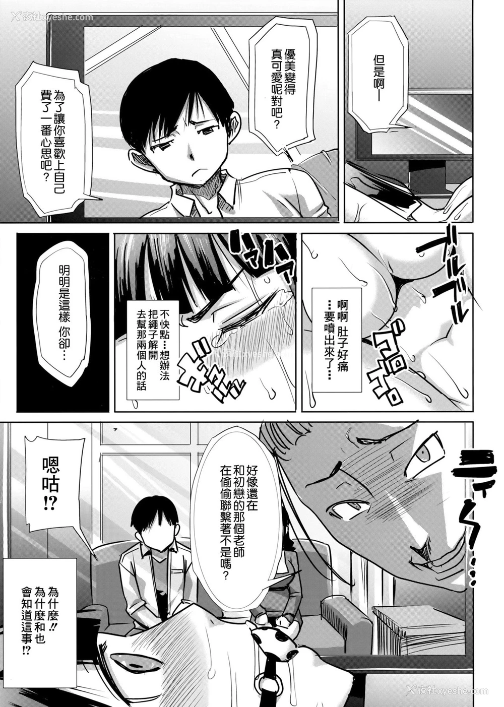 9P - [なまけもの骑士団 (田中あじ)] アンスイート黒瀬胜子 (プラス) 调教 [中国翻訳]