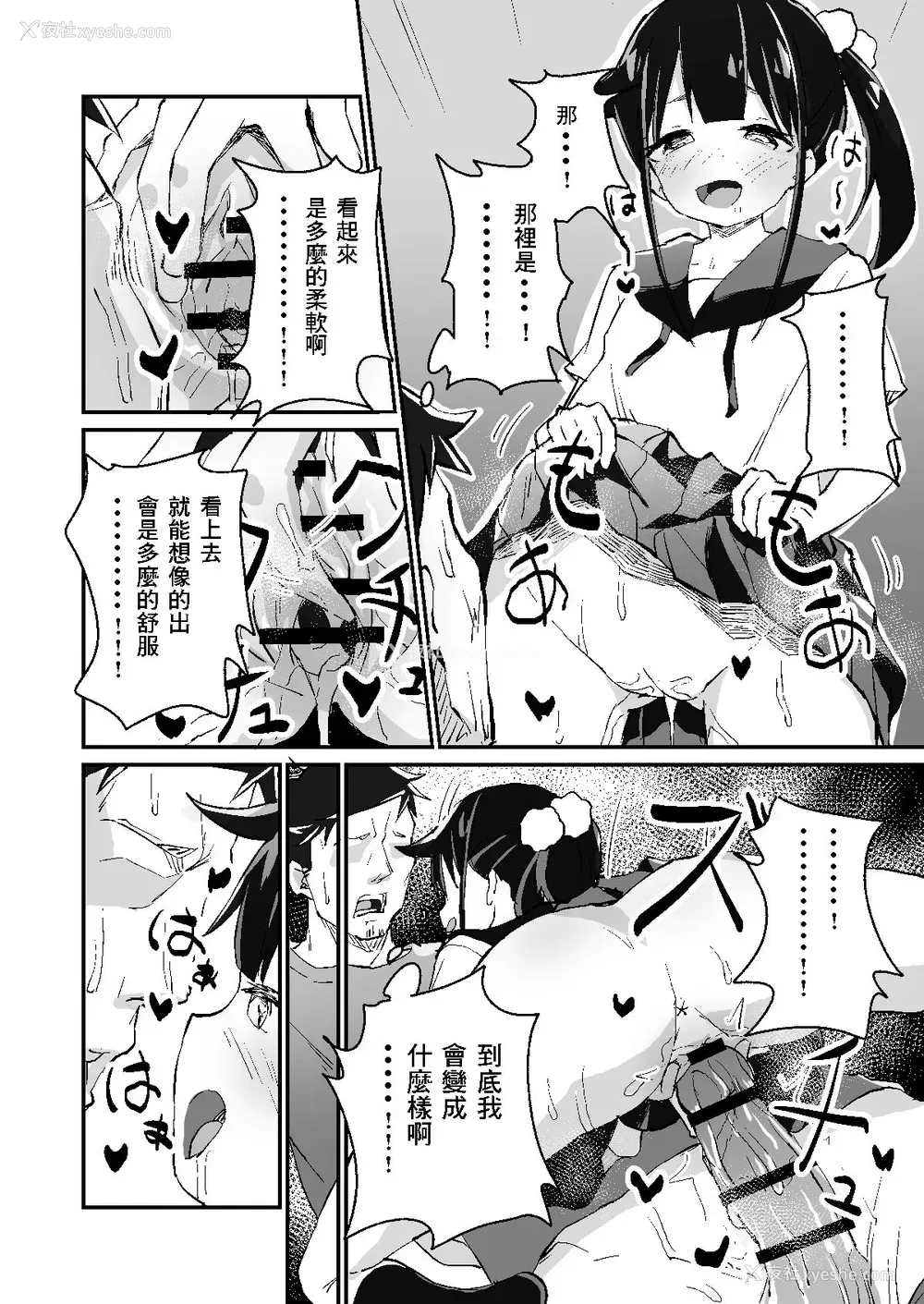 12P - [コロモコココロ (ころもたけ)] メスガキスポット [中国翻訳]