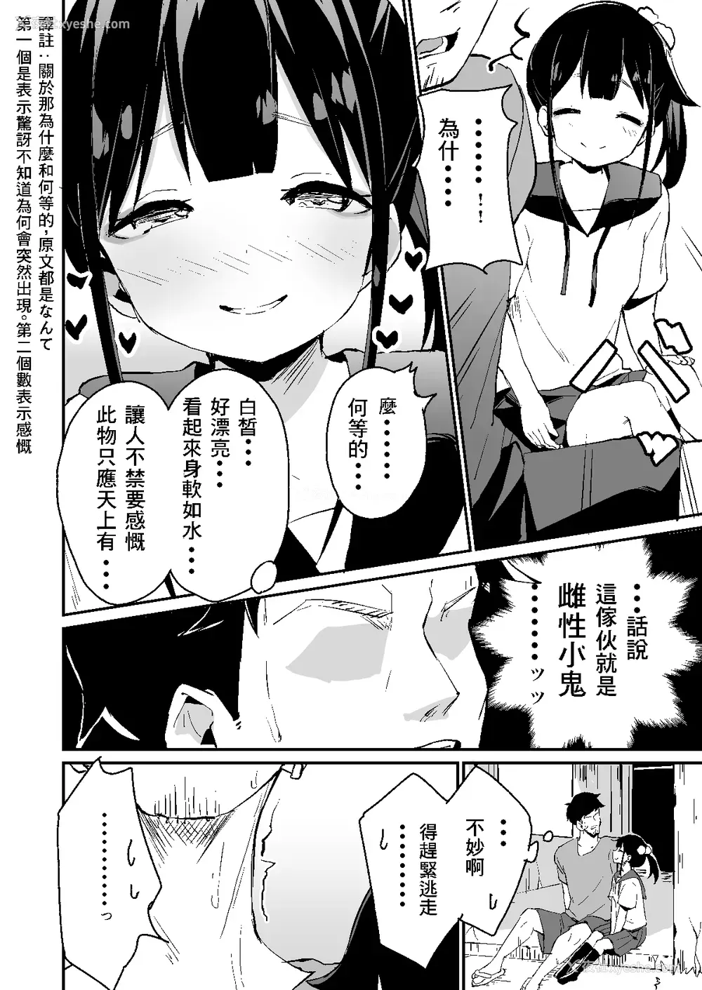 6P - [コロモコココロ (ころもたけ)] メスガキスポット [中国翻訳]