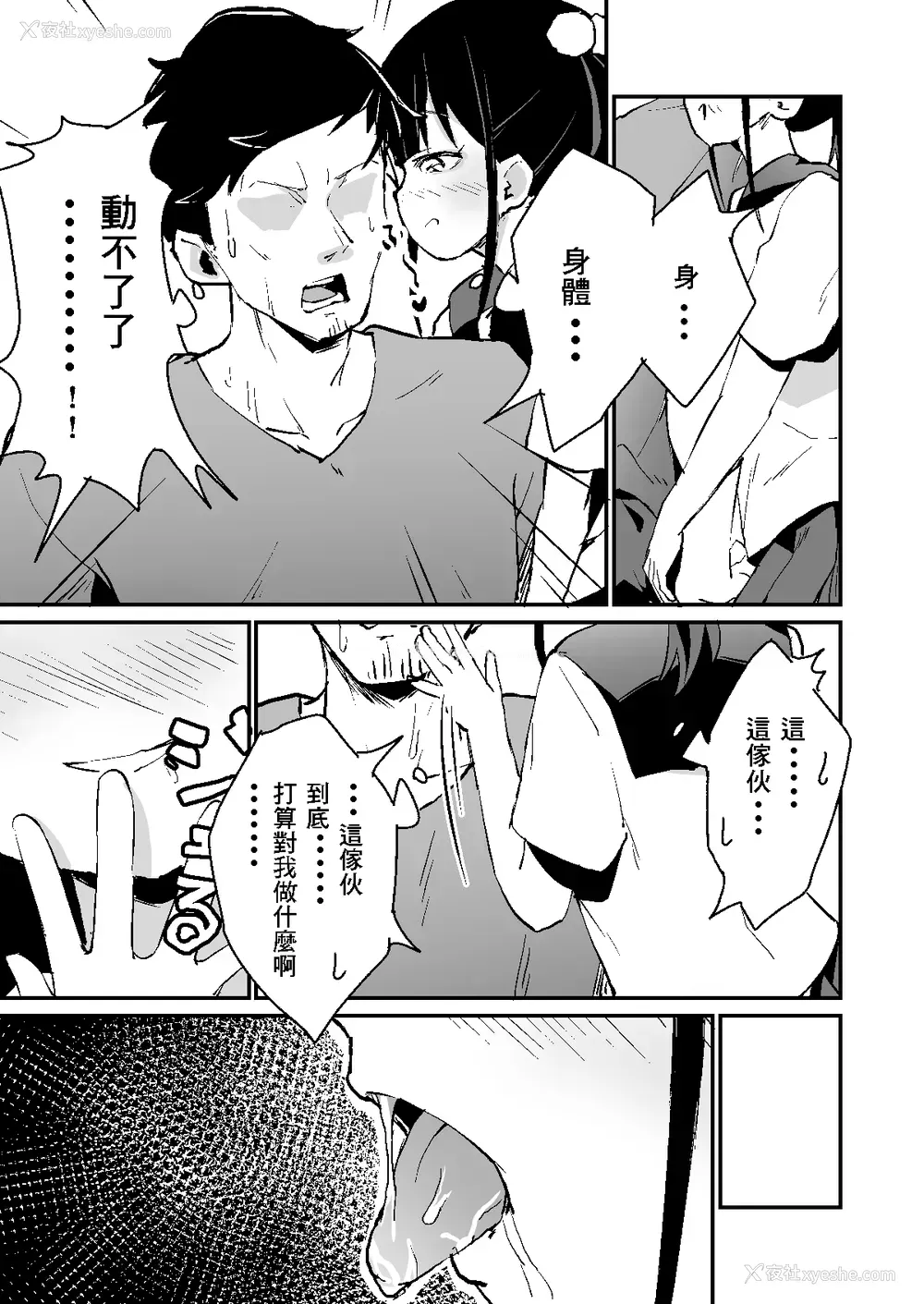 7P - [コロモコココロ (ころもたけ)] メスガキスポット [中国翻訳]