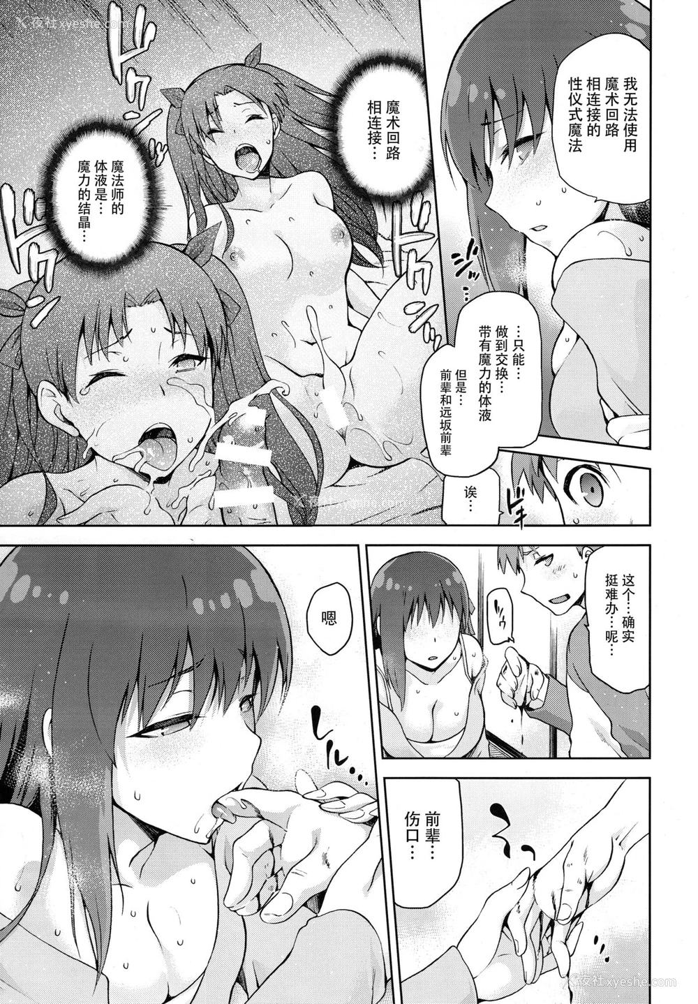 10P - (COMIC1☆9) [ジョウ・レン骑士団 (kiasa)] サクライロ (Fate/Stay Night) [中国翻訳]