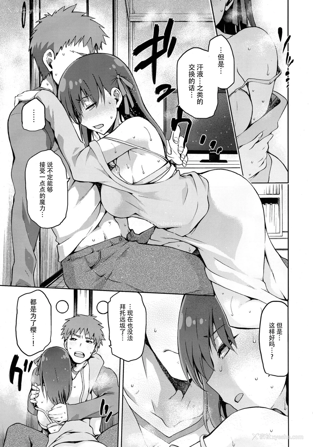 12P - (COMIC1☆9) [ジョウ・レン骑士団 (kiasa)] サクライロ (Fate/Stay Night) [中国翻訳]