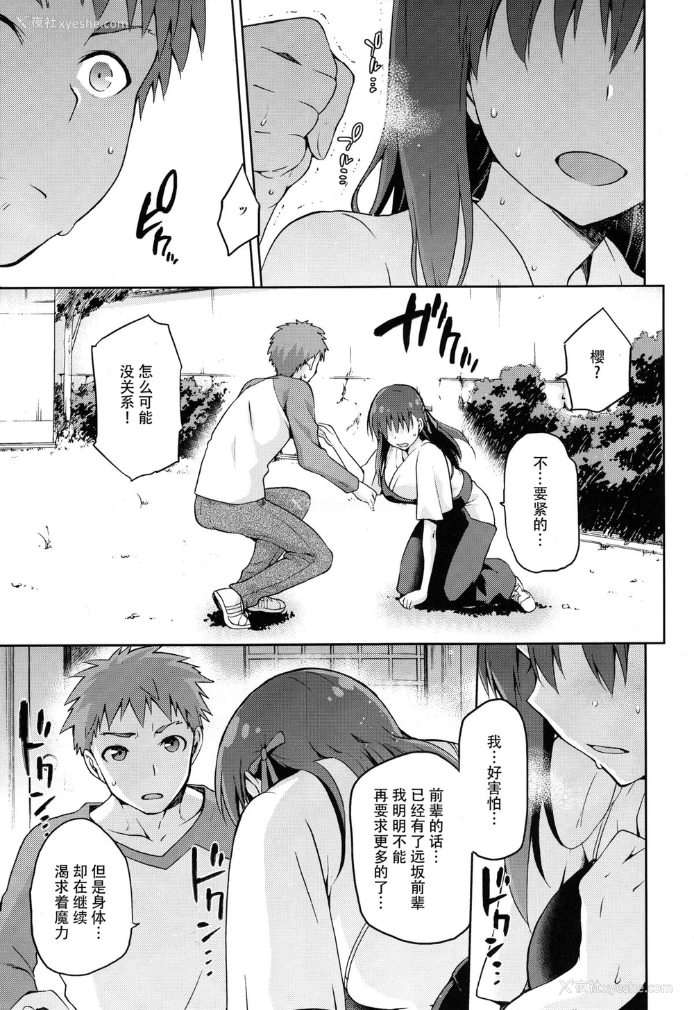 16P - (COMIC1☆9) [ジョウ・レン骑士団 (kiasa)] サクライロ (Fate/Stay Night) [中国翻訳]
