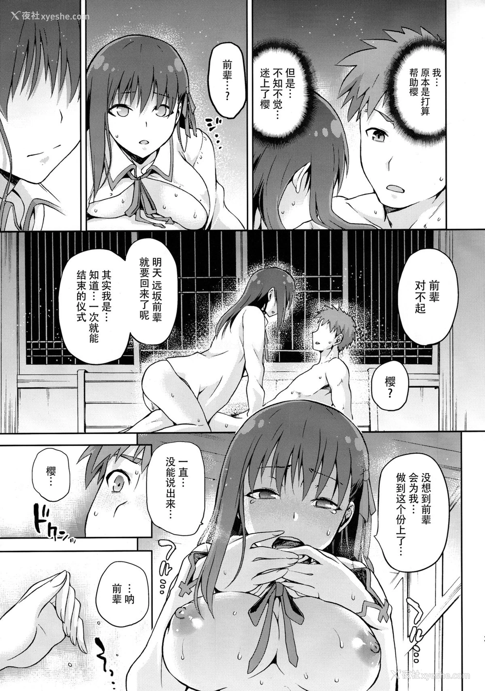 30P - (COMIC1☆9) [ジョウ・レン骑士団 (kiasa)] サクライロ (Fate/Stay Night) [中国翻訳]