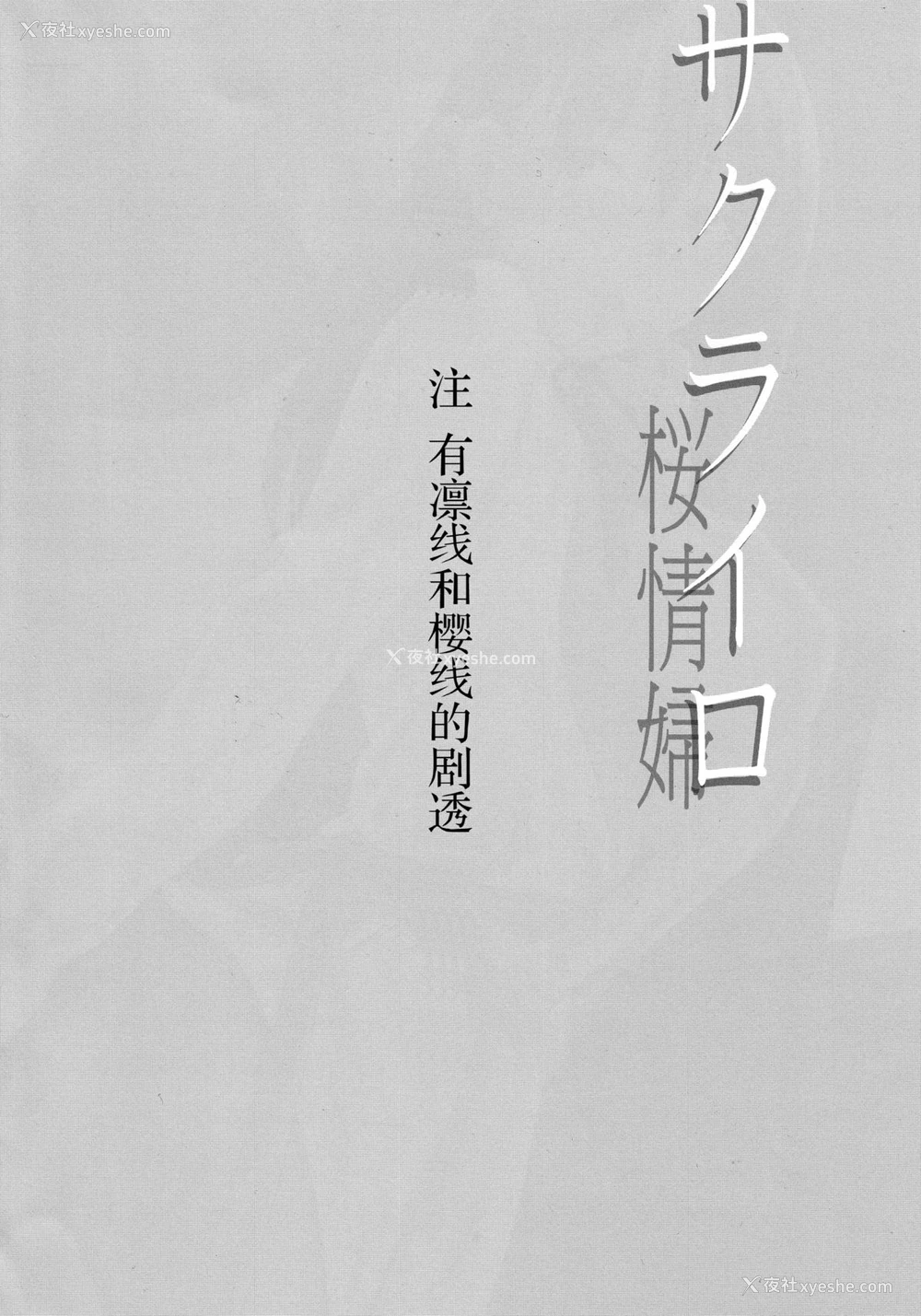 3P - (COMIC1☆9) [ジョウ・レン骑士団 (kiasa)] サクライロ (Fate/Stay Night) [中国翻訳]