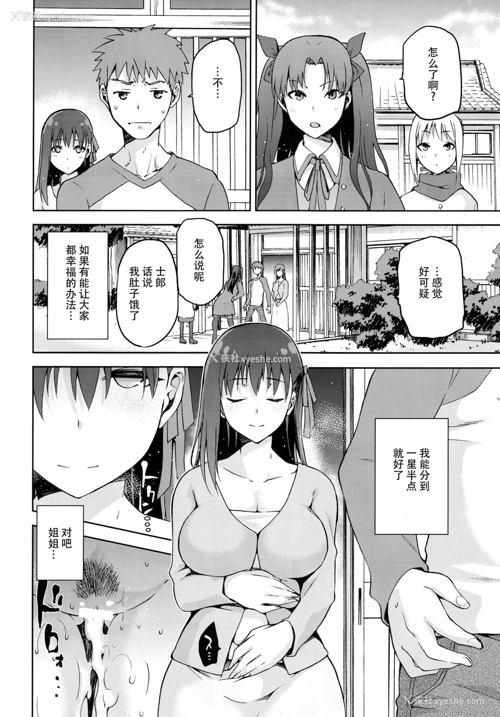 39P - (COMIC1☆9) [ジョウ・レン骑士団 (kiasa)] サクライロ (Fate/Stay Night) [中国翻訳]
