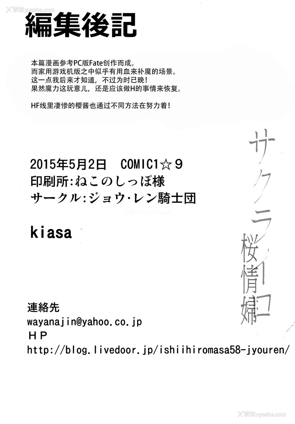 40P - (COMIC1☆9) [ジョウ・レン骑士団 (kiasa)] サクライロ (Fate/Stay Night) [中国翻訳]