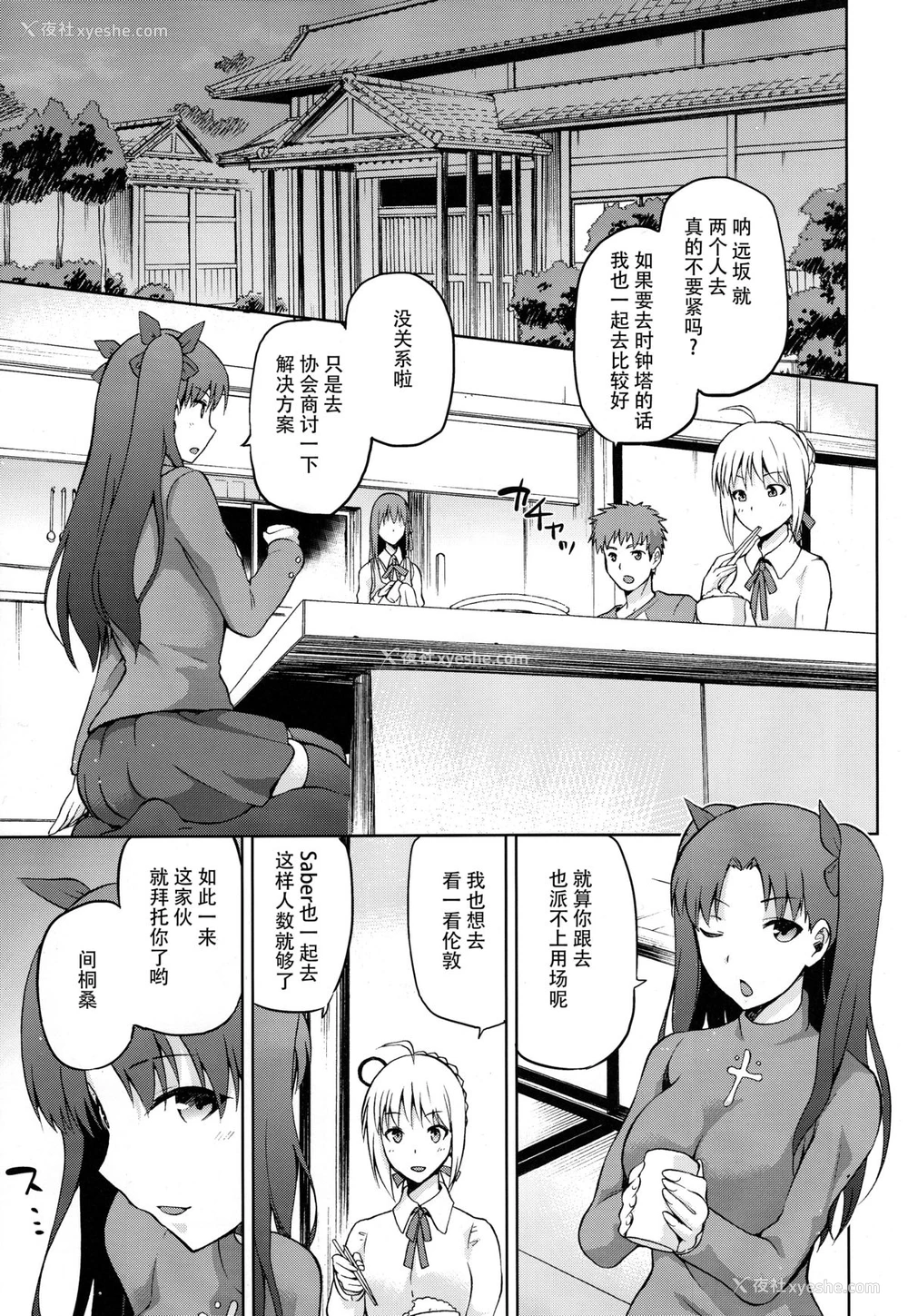4P - (COMIC1☆9) [ジョウ・レン骑士団 (kiasa)] サクライロ (Fate/Stay Night) [中国翻訳]