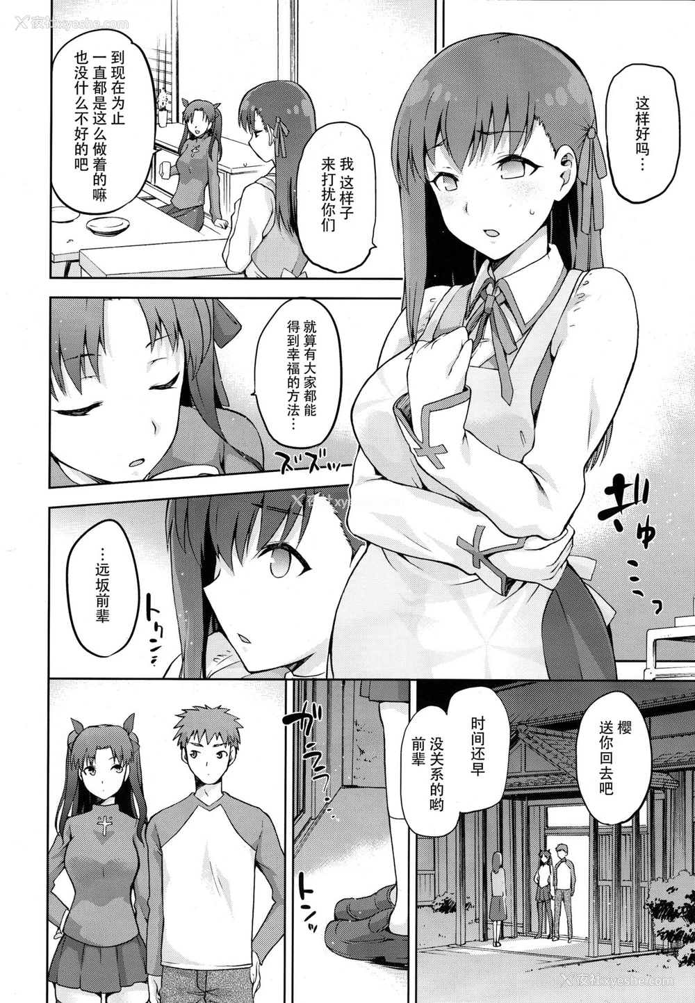 5P - (COMIC1☆9) [ジョウ・レン骑士団 (kiasa)] サクライロ (Fate/Stay Night) [中国翻訳]